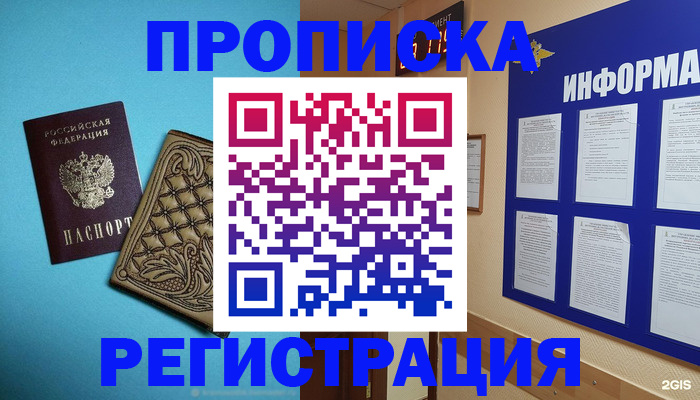 прописка законно в Трёхгорном