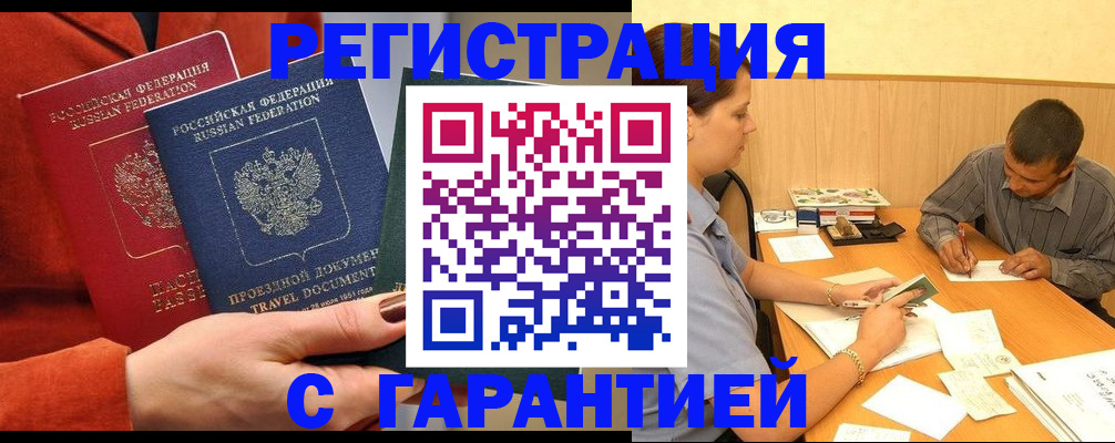 прописка паспорт в Трёхгорном